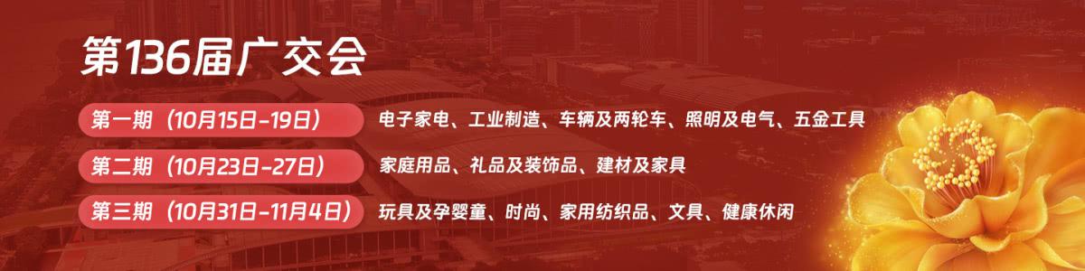 欢迎参加134届广交会联营展位预定中