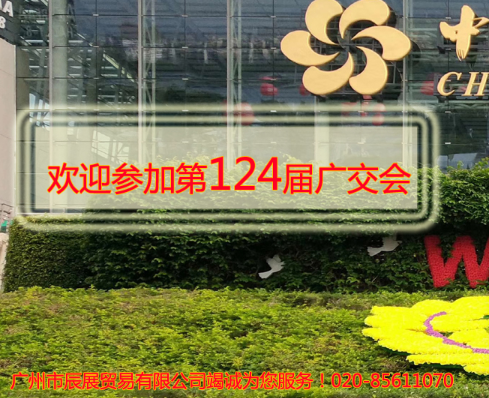 第124届广交会展位位置已公示