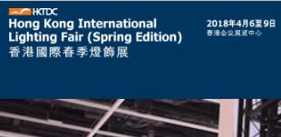 出：香港国际春季灯饰展展位时间2018年4月6-9日